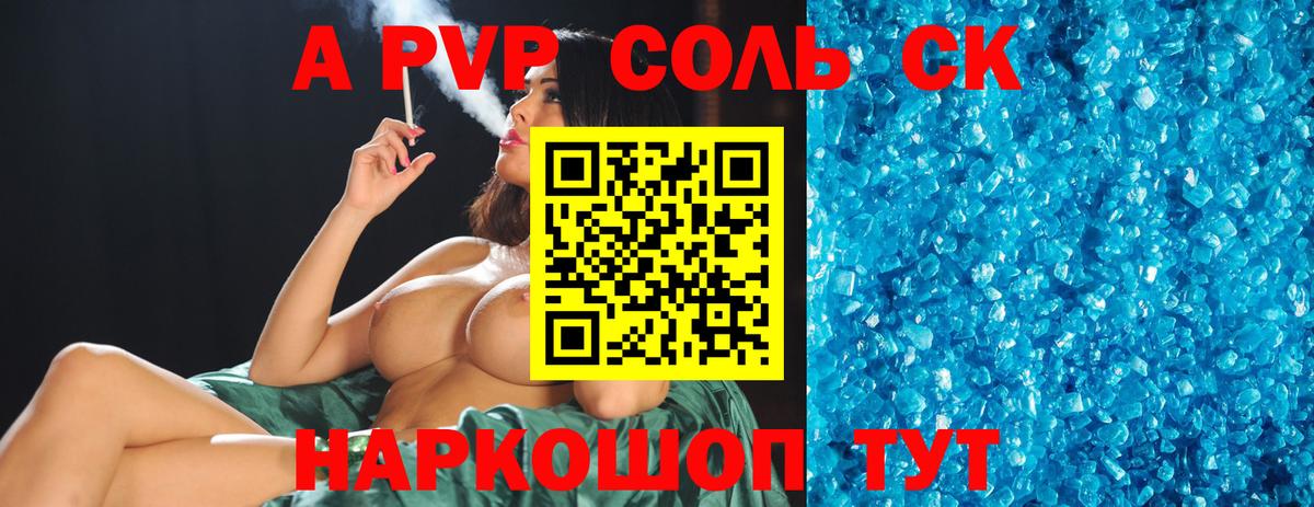 A-PVP крисы CK Гатчина