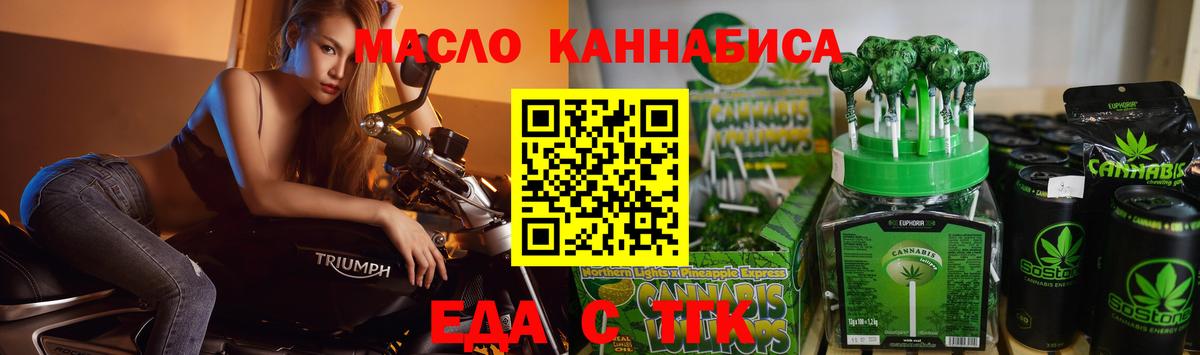 Еда ТГК марихуана  Вход с VPN  Гатчина 