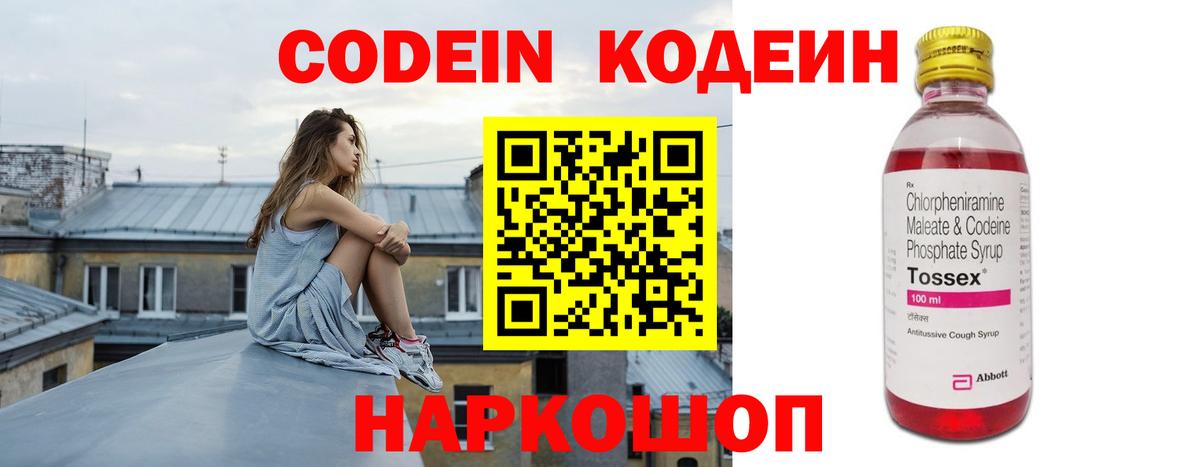 Codein Purple Drank Гатчина
