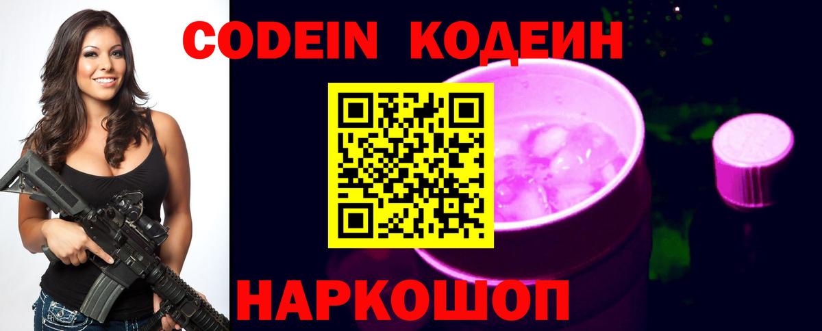 Гатчина  Codein напиток Lean (лин)  Кодеин напиток Lean (лин)  Вход с VPN 