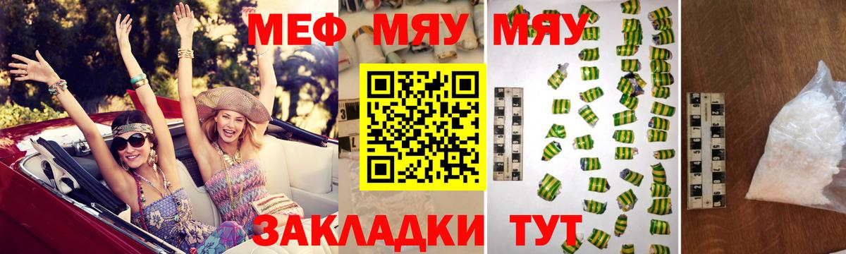 МЯУ-МЯУ кристаллы  Вход с VPN  Гатчина 