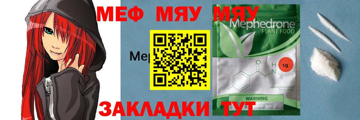 Меф мяу мяу кристаллы Гатчина
